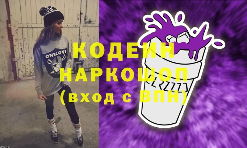 Кодеиновый сироп Lean Purple Drank  Цивильск 